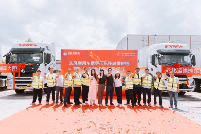 安全為基，智領(lǐng)未來——廣東懷誠供應(yīng)鏈有限公司與東風(fēng)商用車行共啟?；\輸新征程